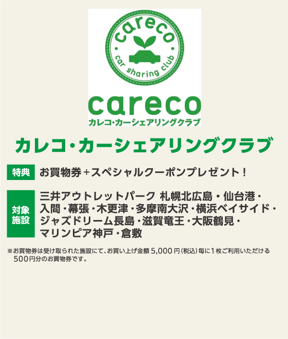 カーシェア レンタカー 三井アウトレットパーク