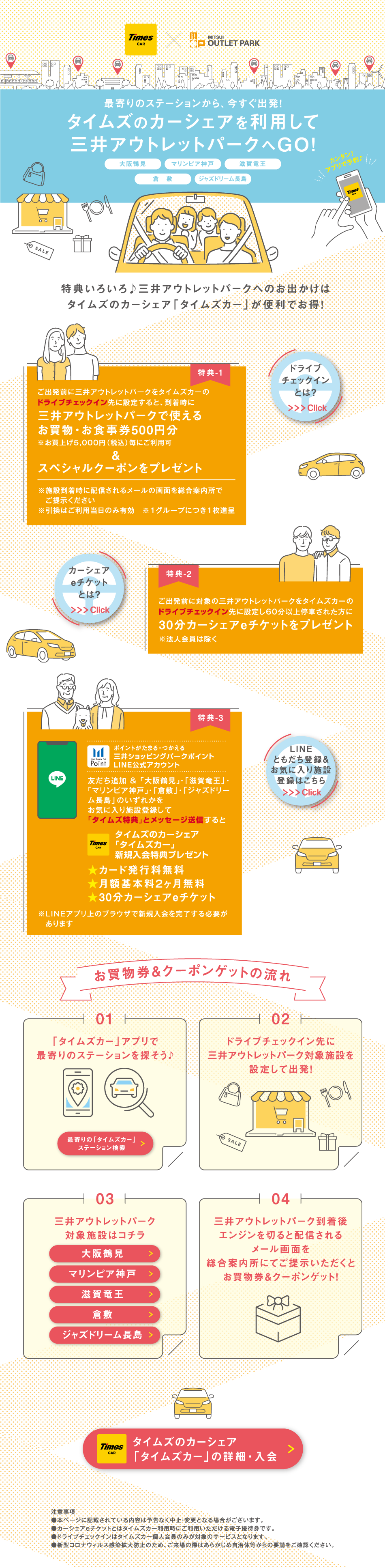 タイムズのカーシェアを利用して三井アウトレットパークへgo 三井アウトレットパーク