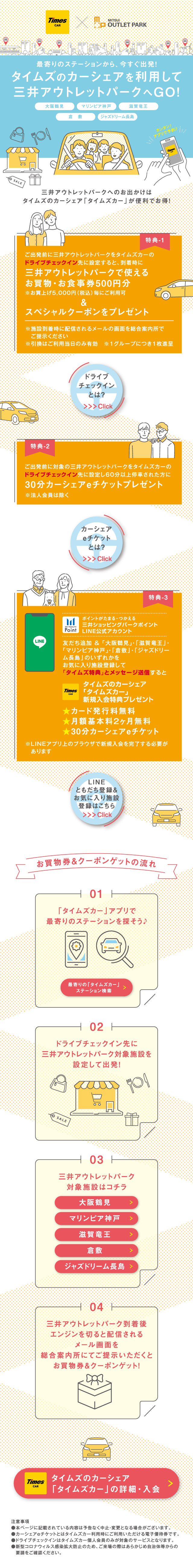 タイムズのカーシェアを利用して三井アウトレットパークへgo 三井アウトレットパーク