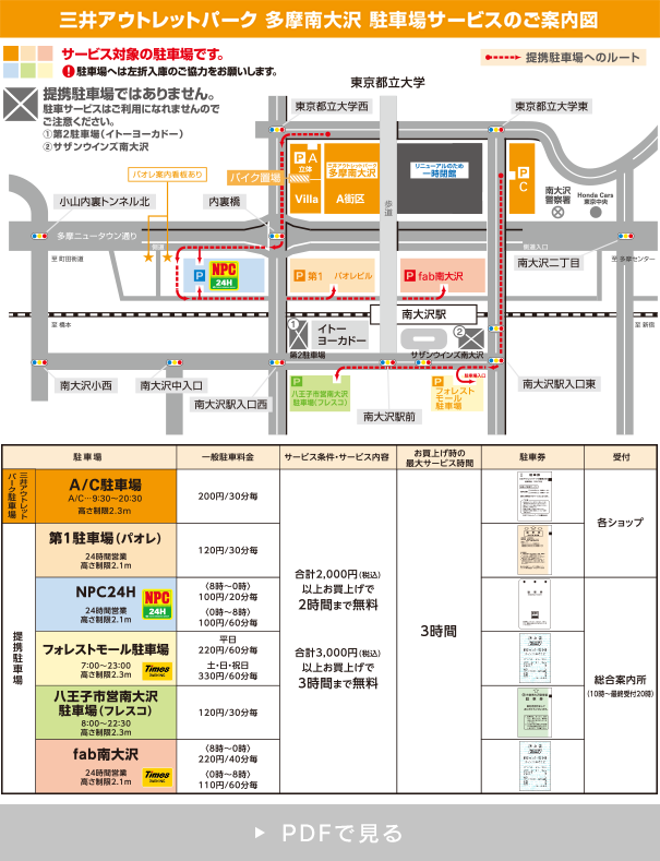 駐車場地図