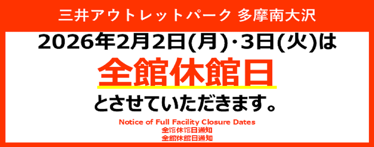 休館日