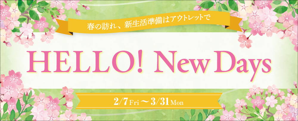 Hello！New Days 2/7（金）～3/31（月）