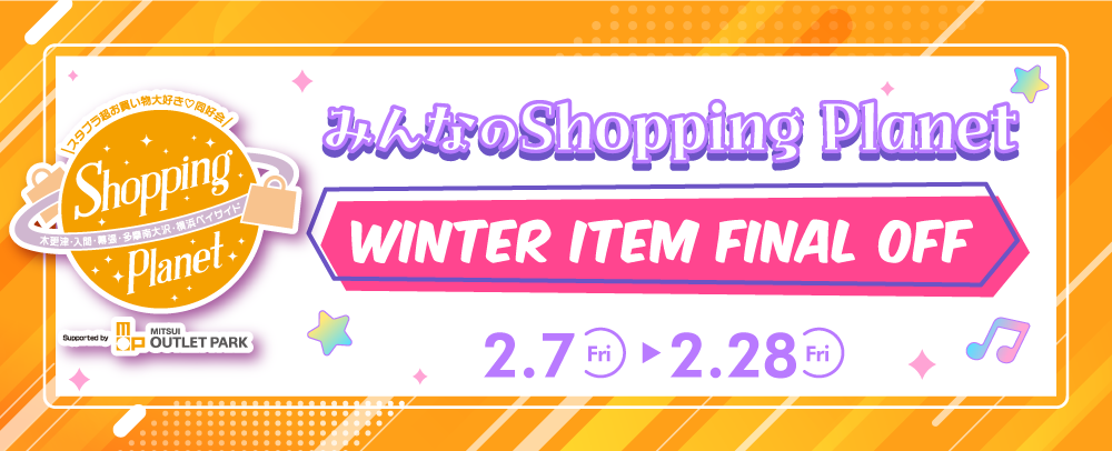 WINTER ITEM FINAL OFF 2/7（金）～28（金）