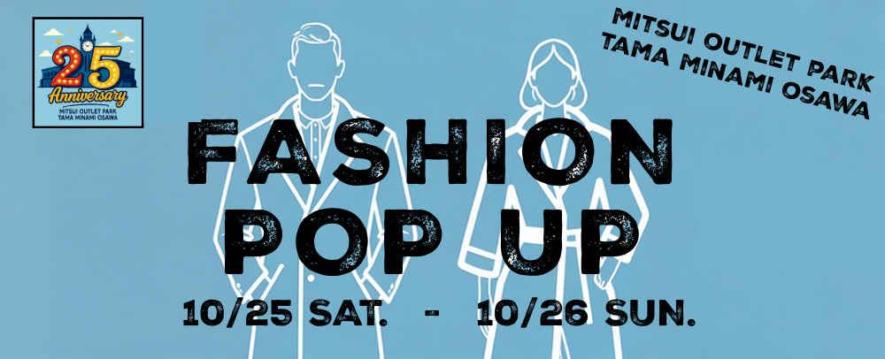 FASHION POP UP 開催！ 10/25(土)～10/26(日)