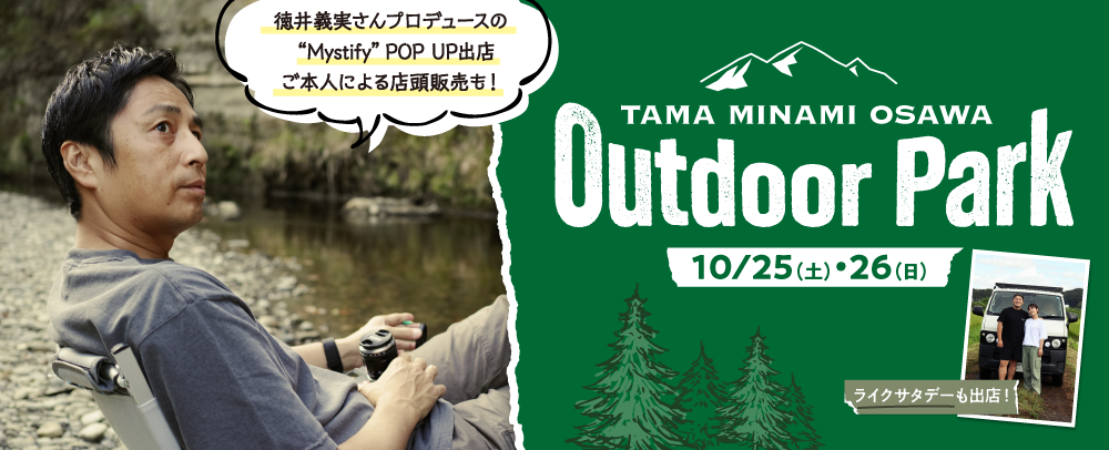 Outdoor Park 10/25（土）～26（日）