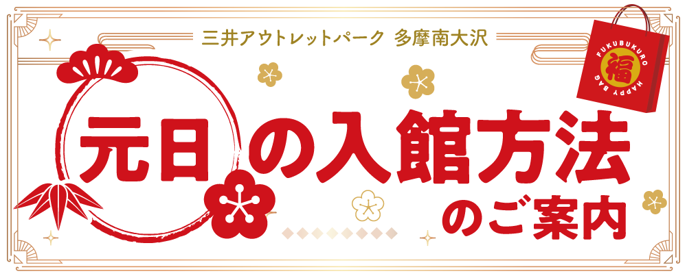 Information on admission on New Year's Day