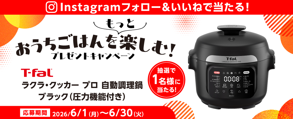 三井アウトレットパーク 多摩南大沢 おうちごはんをもっと楽しむ！プレゼントキャンペーン