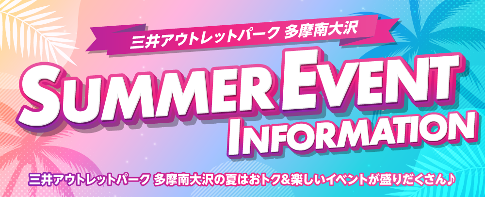 SUMMER EVENT INFORMATION
