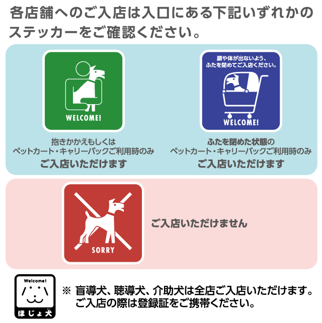 ペットをお連れのお客さま | 三井アウトレットパーク 多摩南大沢