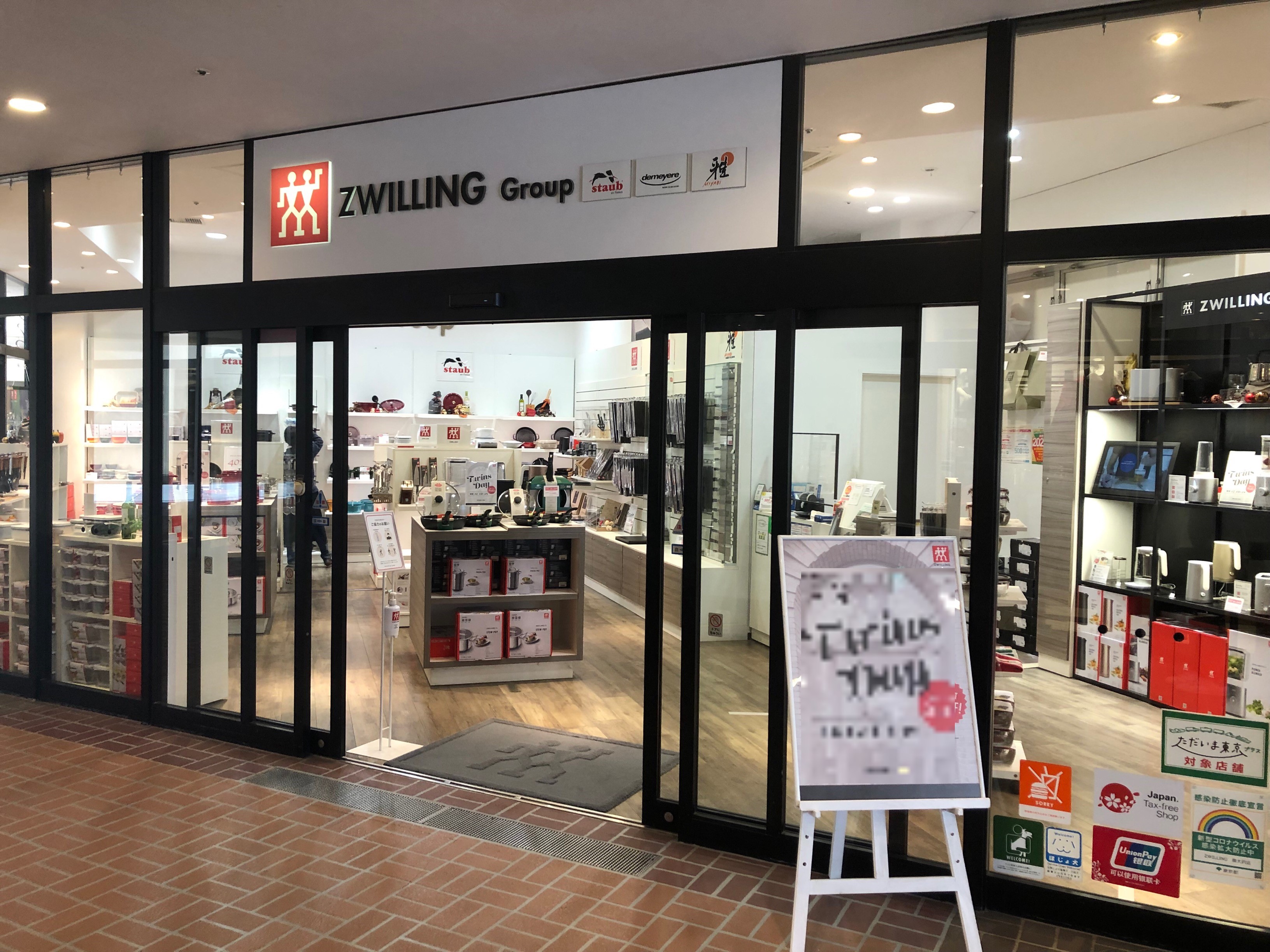 ZWILLING GROUP BRAND OUTLET 三井アウトレットパーク 多摩南大沢