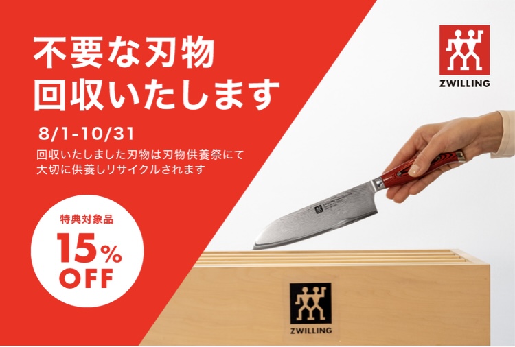 ZWILLING GROUP BRAND OUTLET 三井アウトレットパーク 多摩南大沢