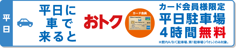 三井アウトレットパークカード≪セゾン≫会員様ご優待サービス