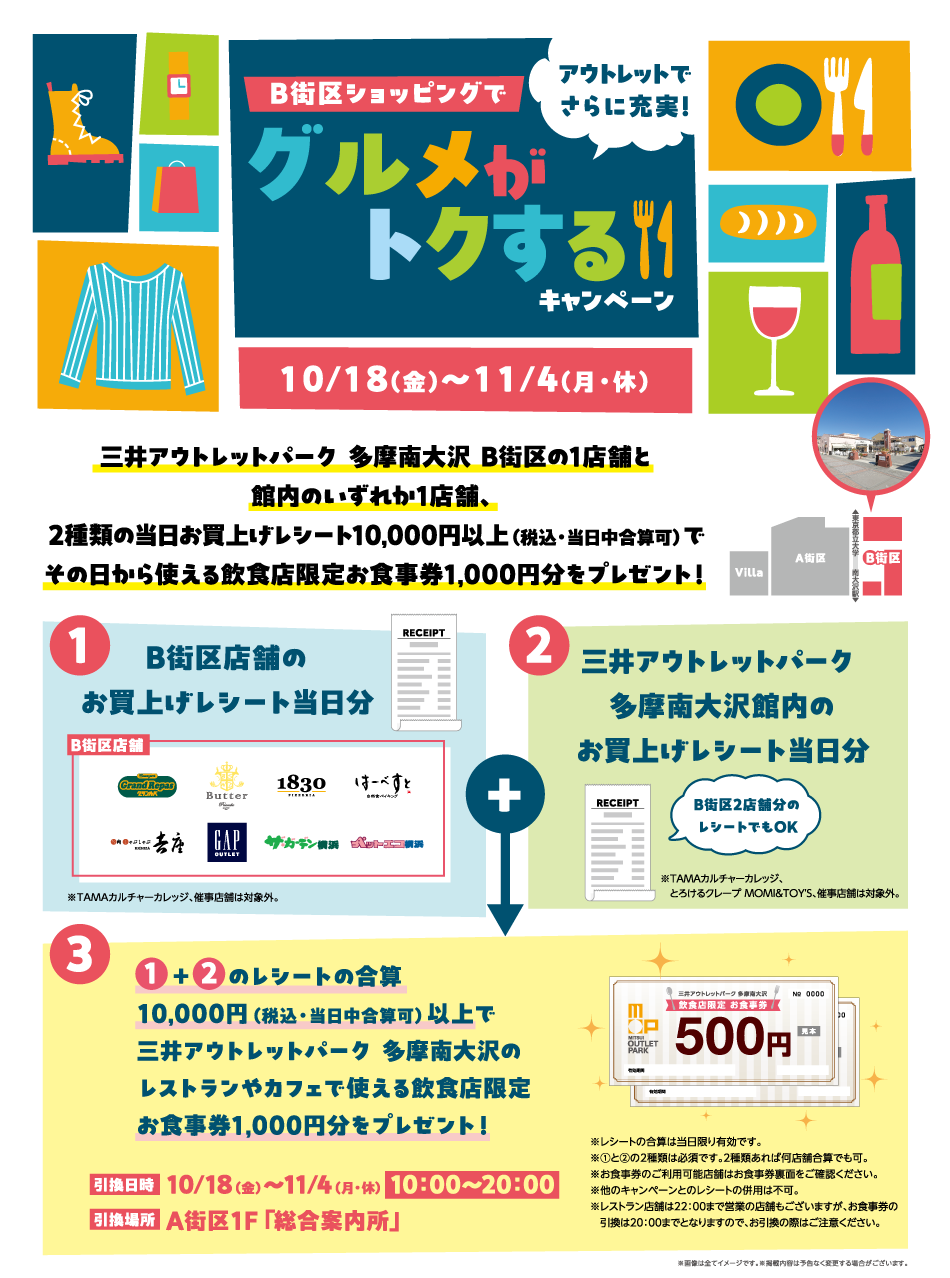 グルメがトクするキャンペーン 10/18（金）～11/4（月・休）