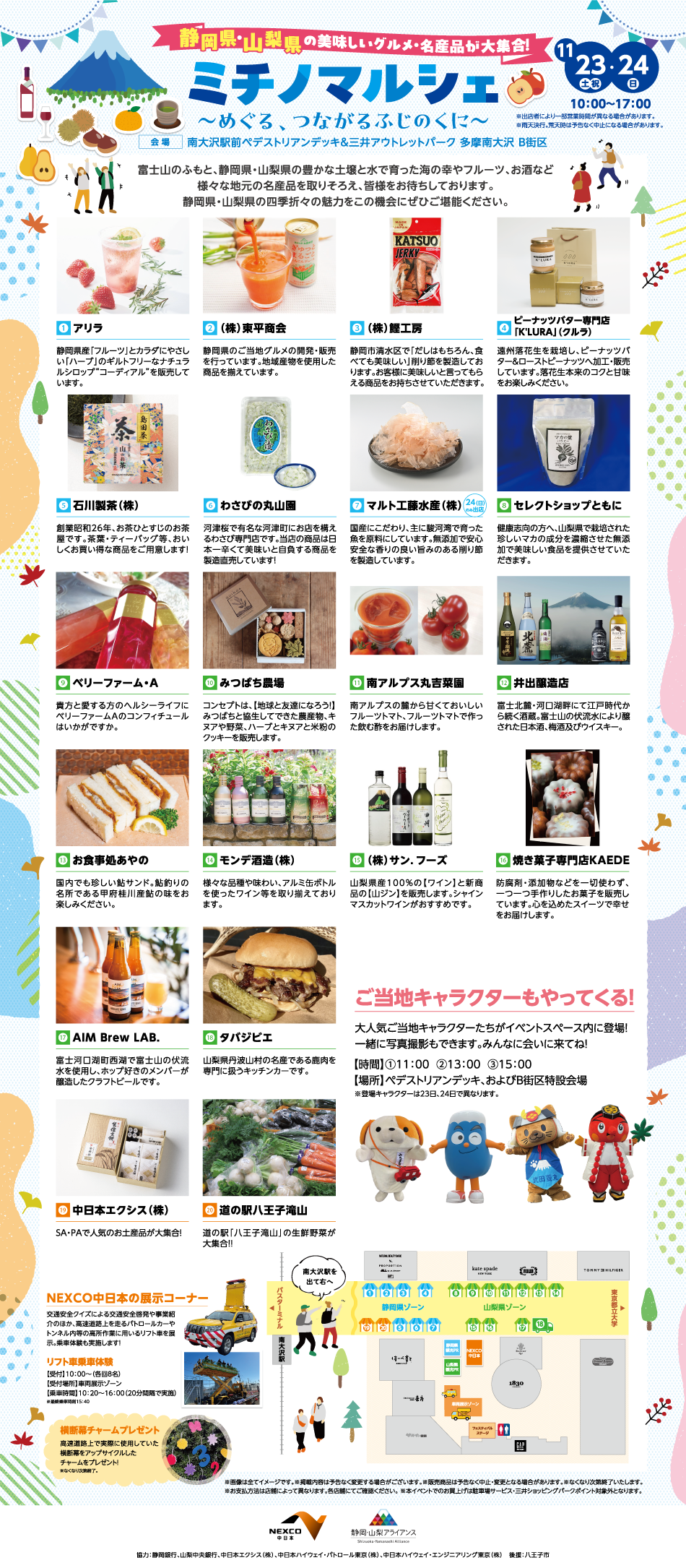 ミチノマルシェ 11/23（土・祝）～24（日）