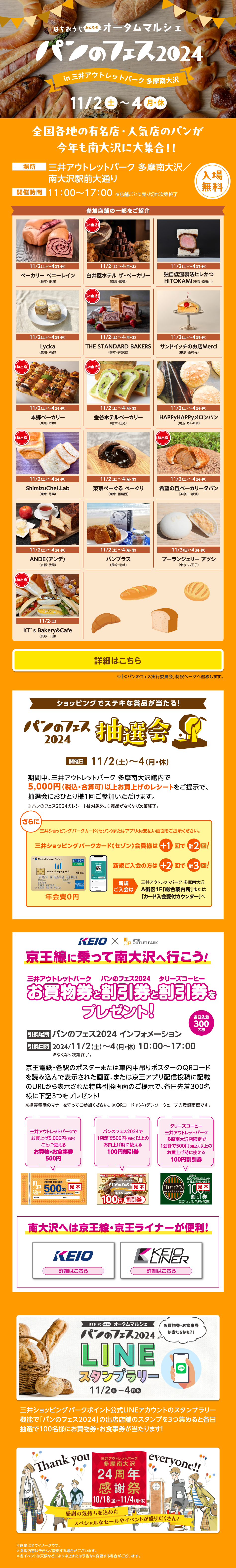 パンのフェス2024 11/2（土）～4（月・休）