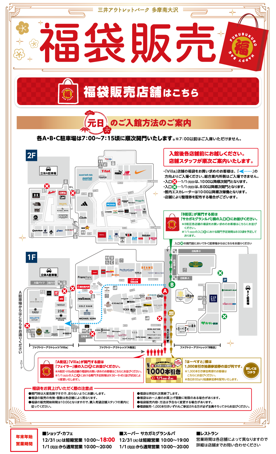 元日の入館方法のご案内