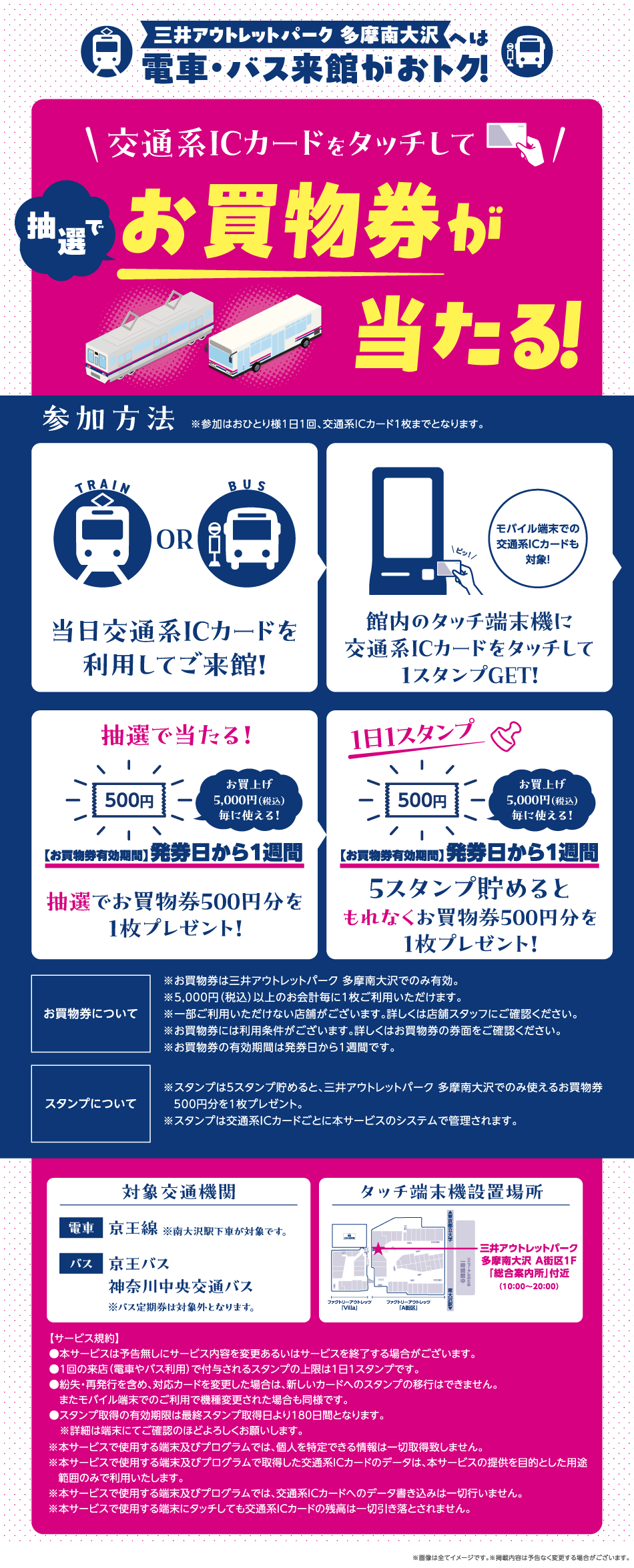 교통계 IC 카드를 터치해 추첨으로 쇼핑권이 맞는다!