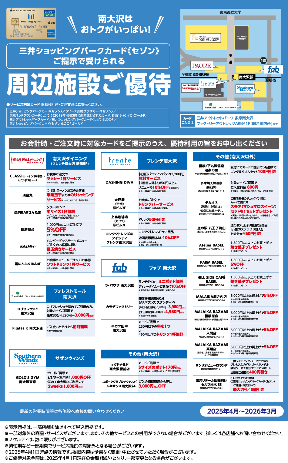 周辺施設ご優待 2025年4月～2026年3月