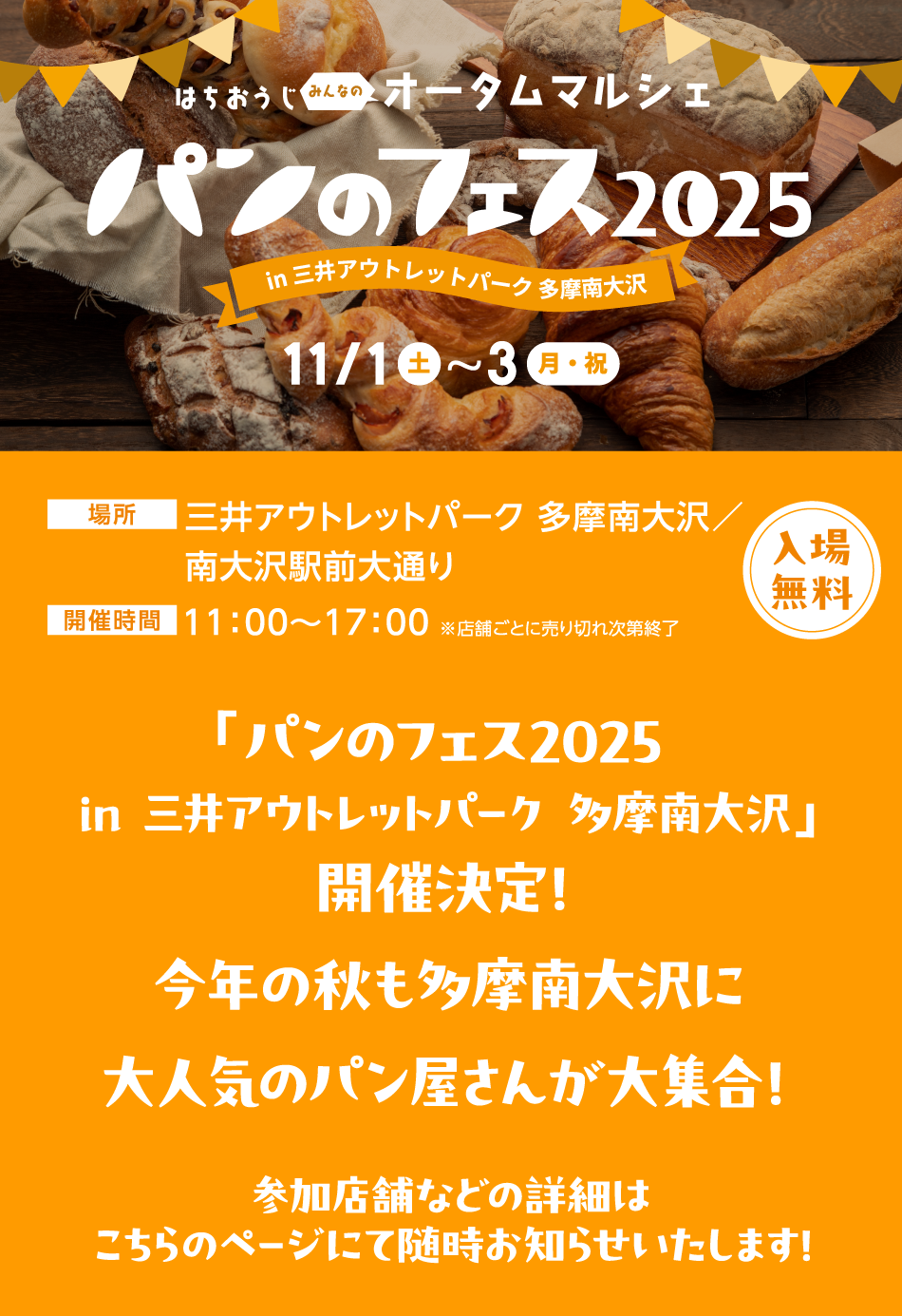 面包节202511/1 (周六) ~3 (周一·节日)