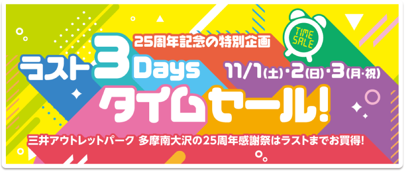 タイムセール