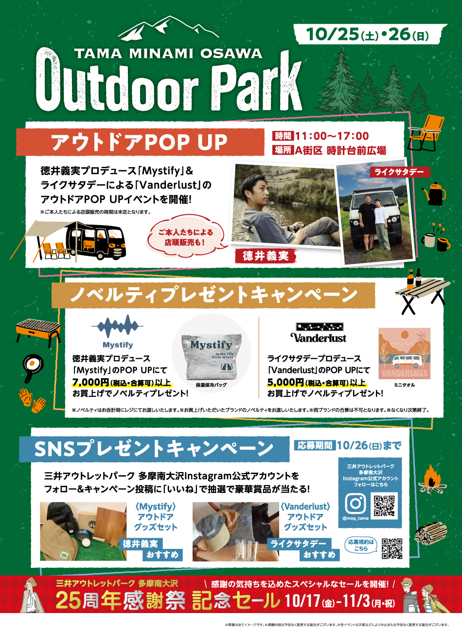 Outdoor Park 10/25 (周六) ~26 (周日)