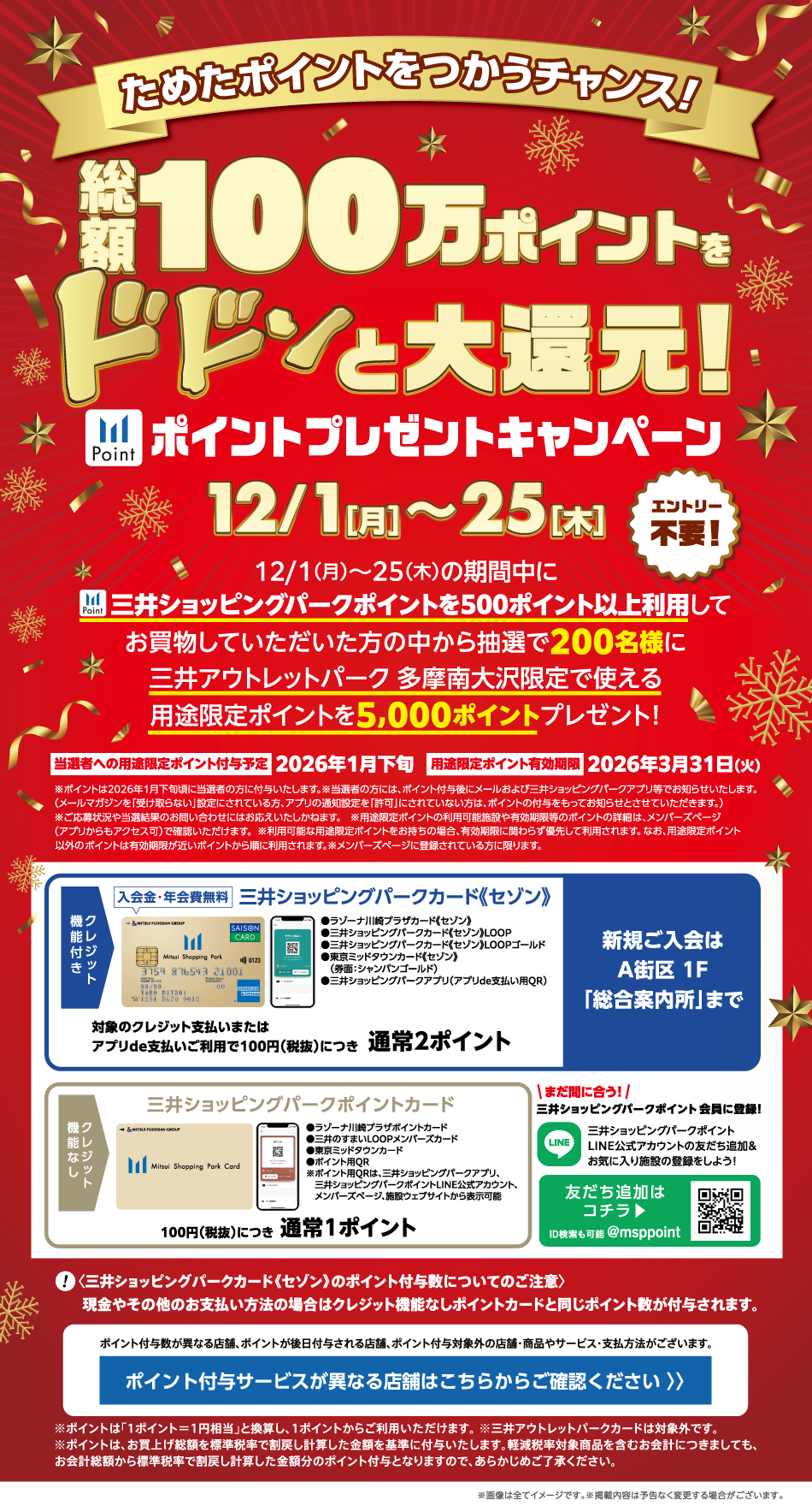 포인트 선물 캠페인 12/1(월)~25(목)