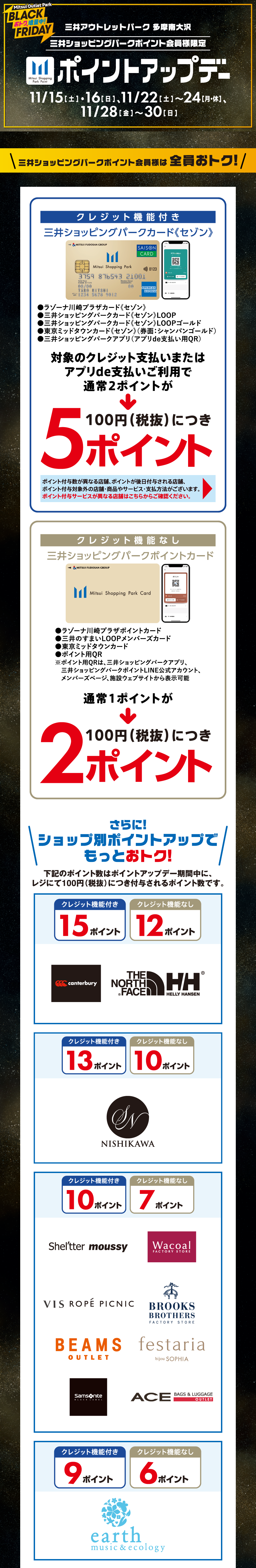 Pointupday 11/15 (周六) ・16 (周日)、11/22 (周六) ~24 (周一・休)、11/28 (周五) ~30 (周日)