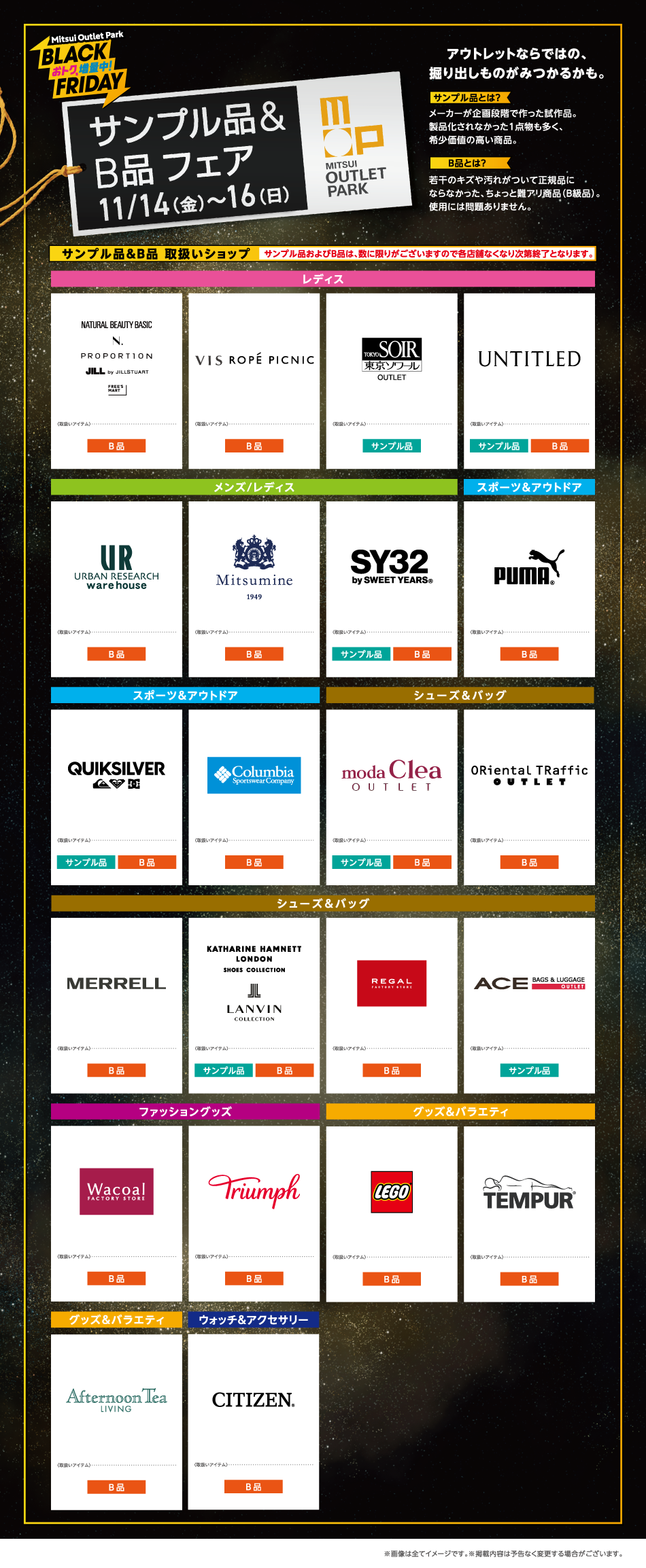 样品&B品展销会11/14 (周五) ~16 (周日)