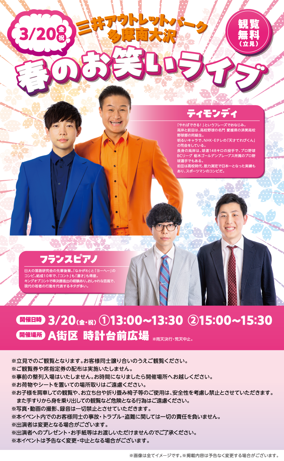 봄의 코미디 라이브 3/20(금·축)