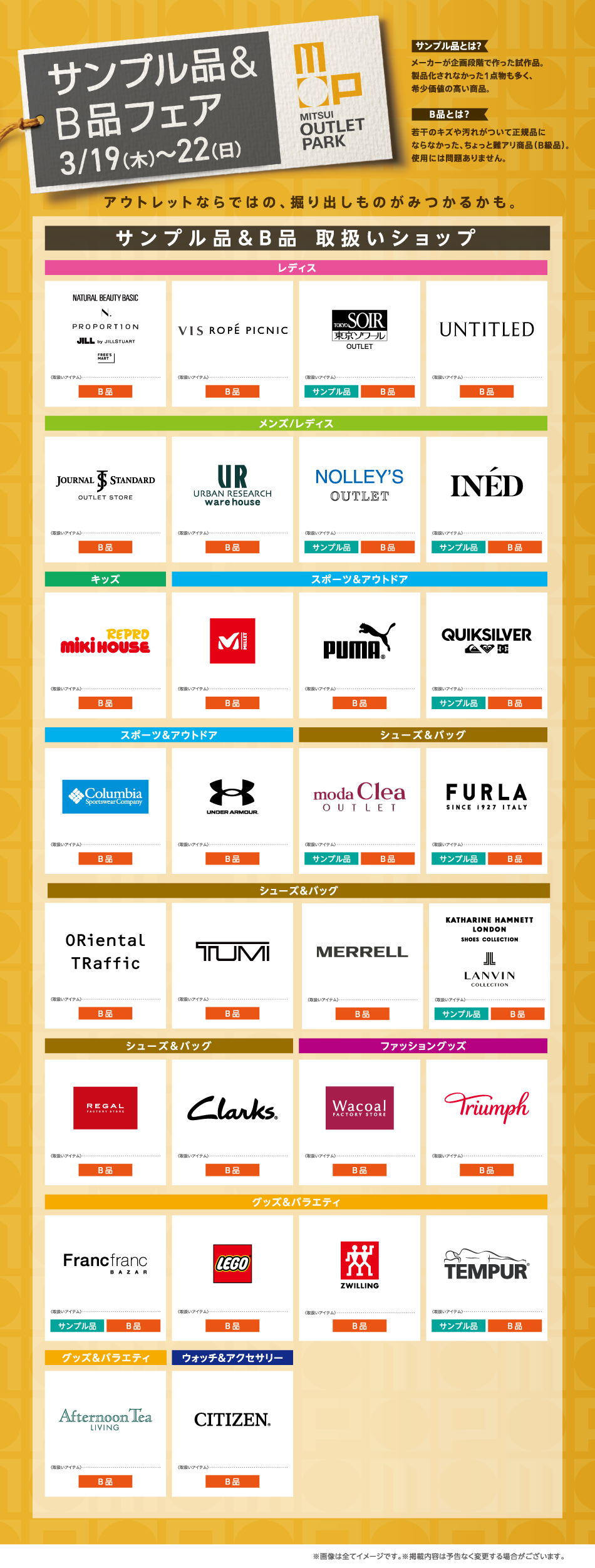샘플품&B품 페어 3/19(목)～22(일)
