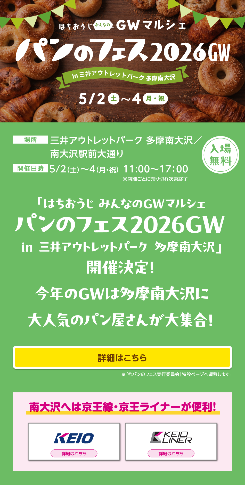 パンのフェス2026 GW 5/2（土）～4（月・祝）