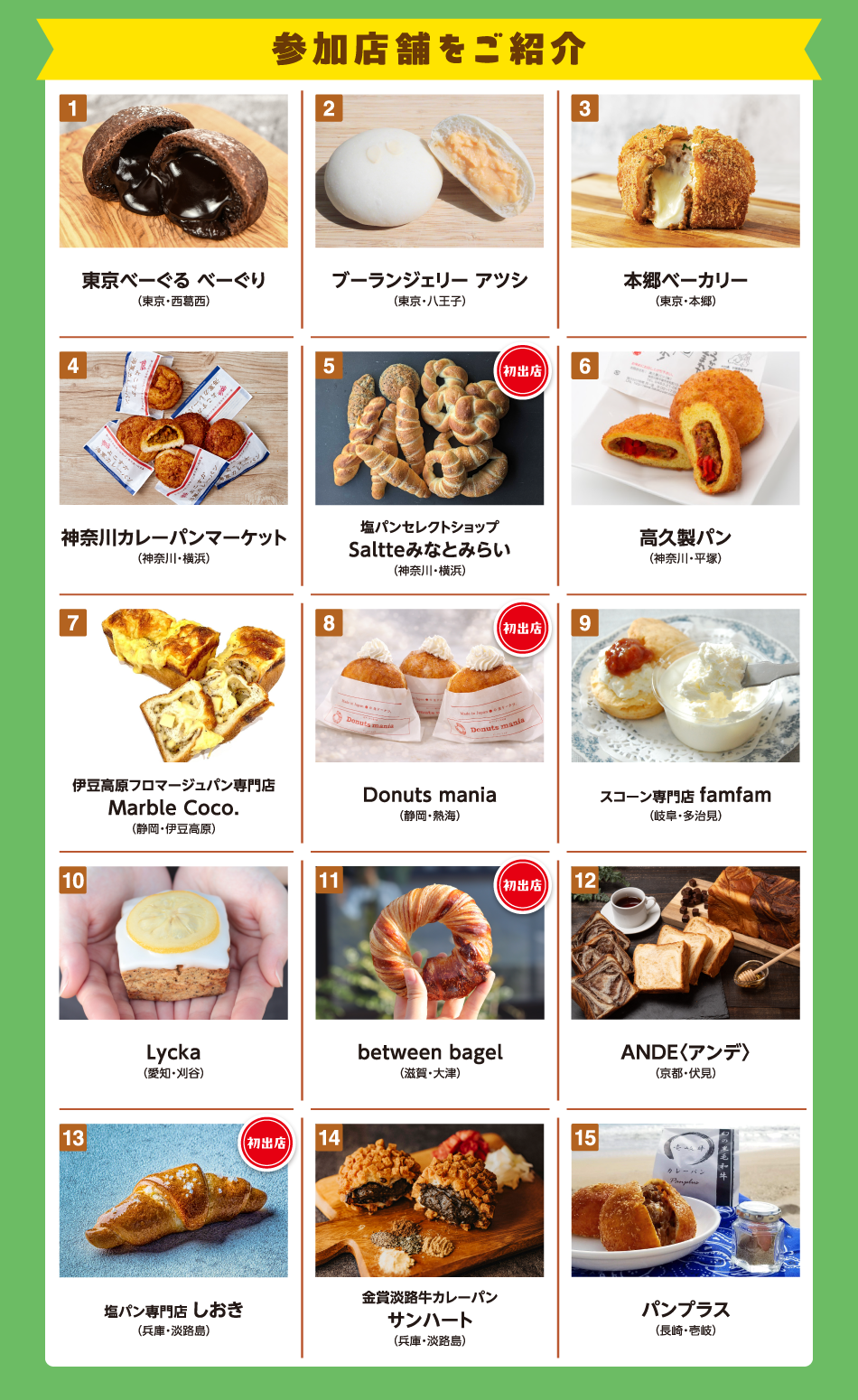 パンのフェス2026 GW 5/2（土）～4（月・祝）