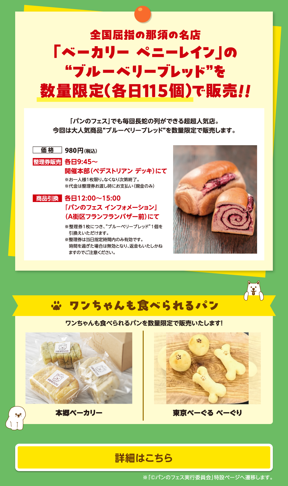 パンのフェス2026 GW 5/2（土）～4（月・祝）