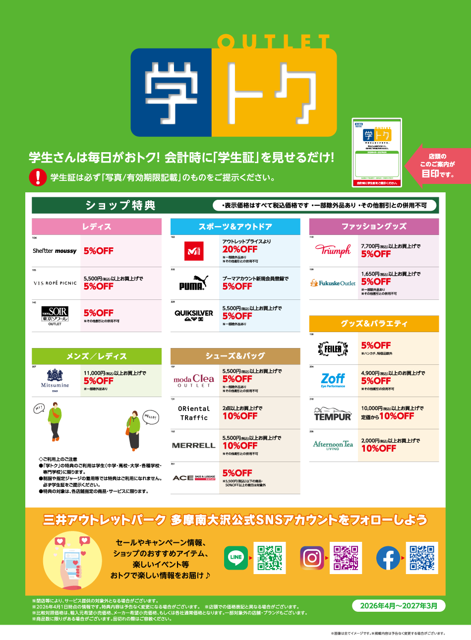 Gakutoku April 2026 to March 2027