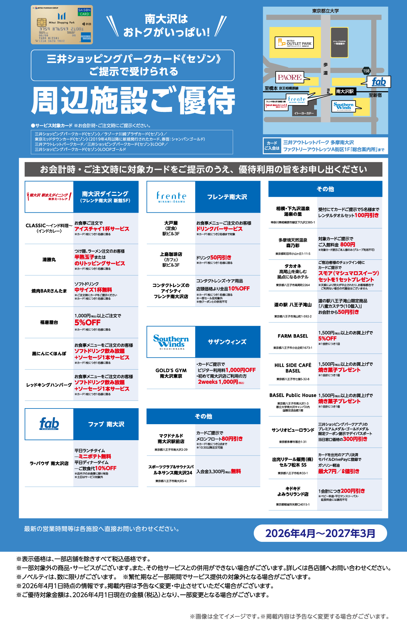 周辺施設ご優待 2026年4月～2027年3月
