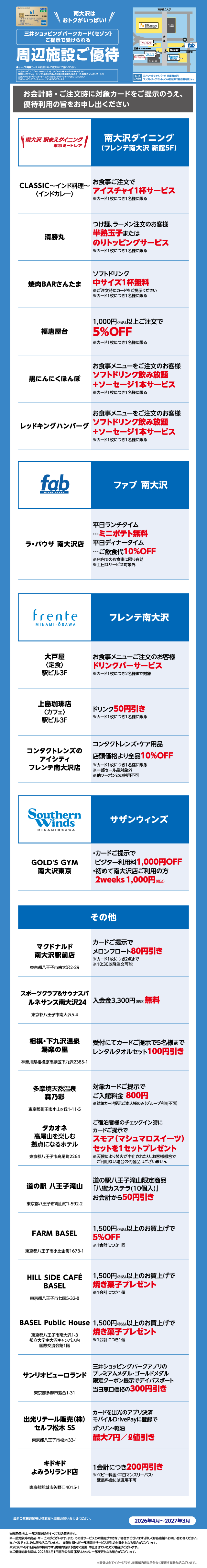 周辺施設ご優待 2026年4月～2027年3月
