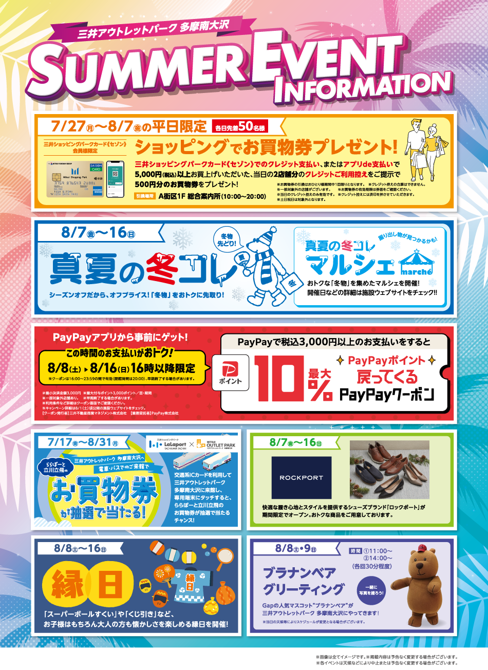 SUMMER EVENT INFORMATION