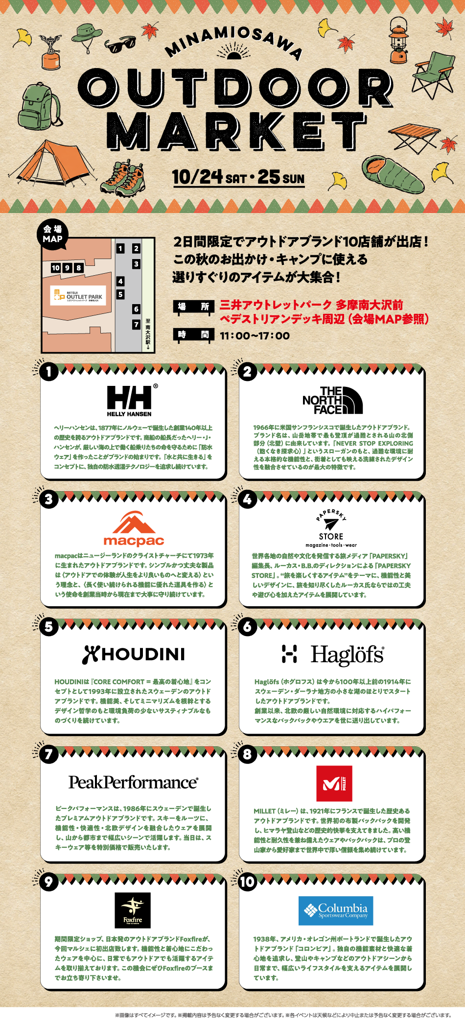 OUTDOOR MARKET 10/24（土）～25（日）