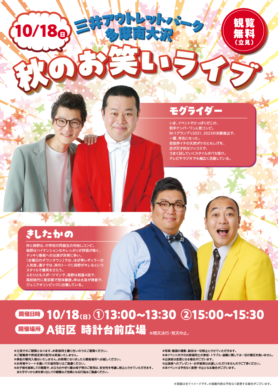 秋のお笑いライブ 10/18（日）