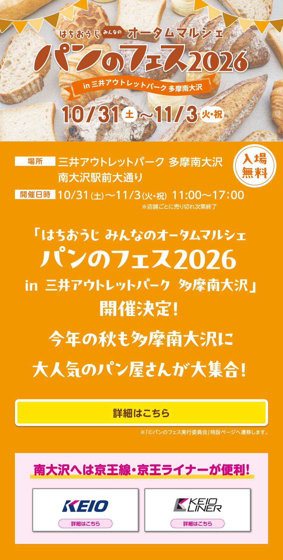 パンのフェス2026 10/31（土）～11/3（火・祝）