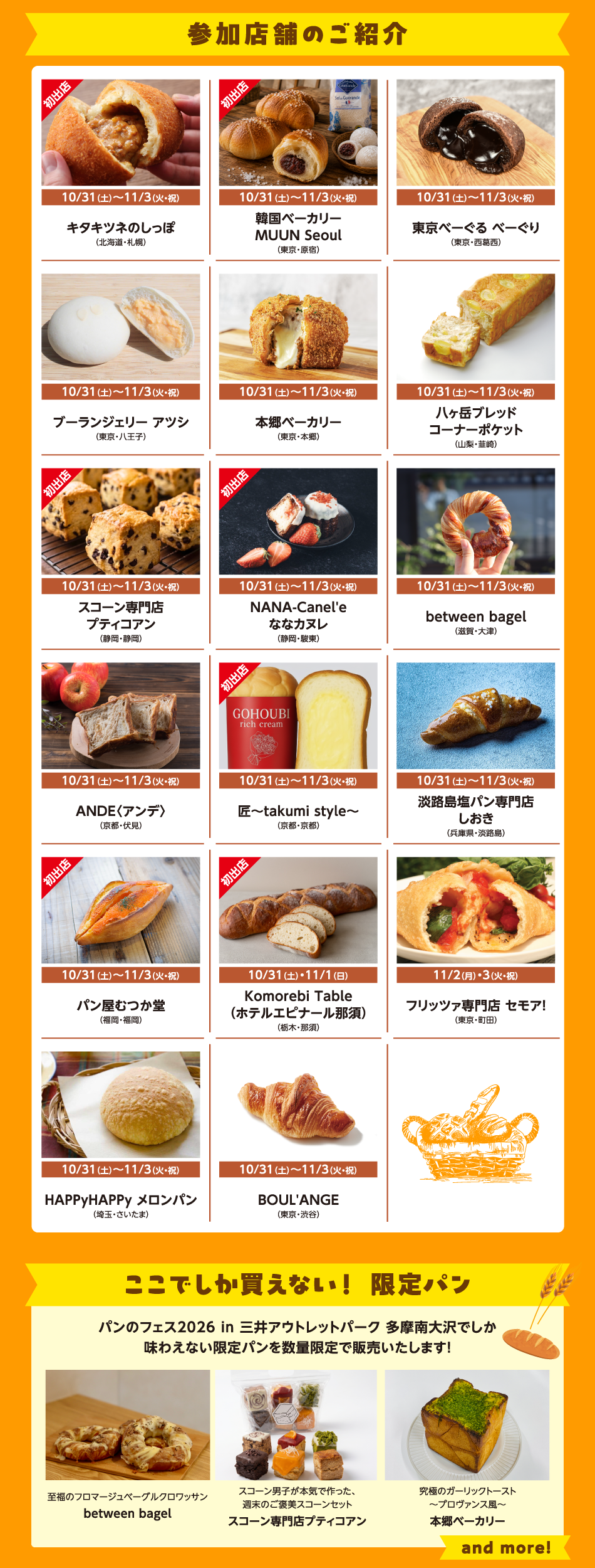 パンのフェス2026 10/31（土）～11/3（火・祝）