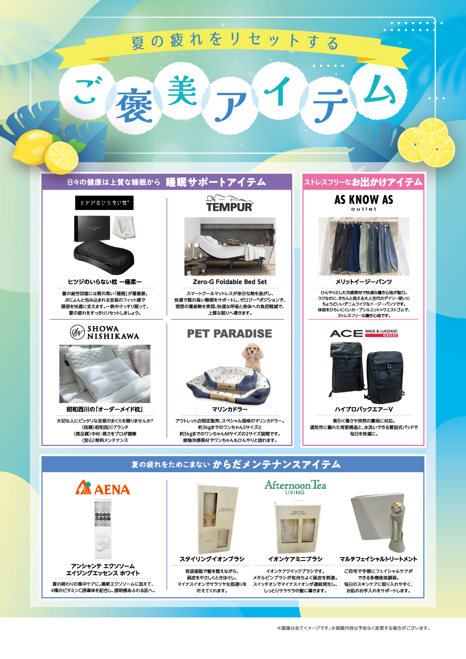 這是一款可以恢復夏日疲勞的獎勵商品。