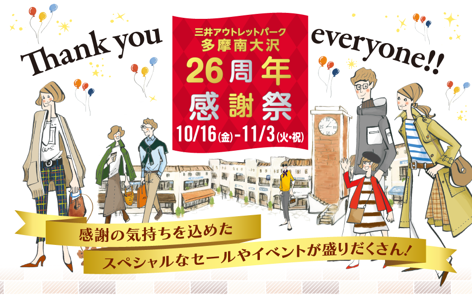26th Anniversary Thanksgiving Festival: October 16th (Fri) - November 3rd (Tue/Holiday)