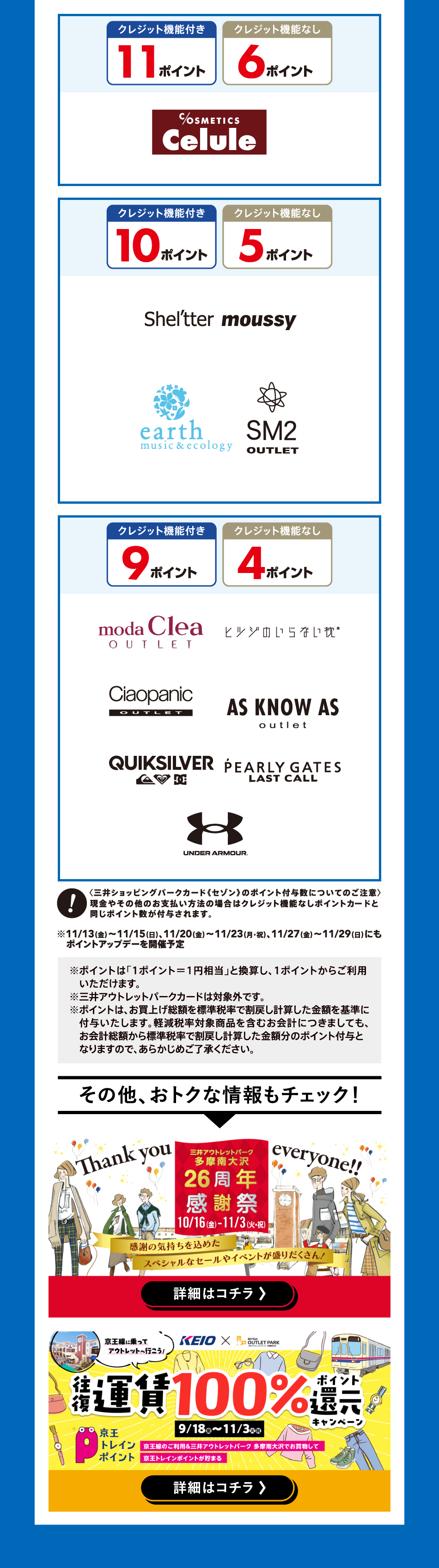 ポイントアップデー 10/31（土）、11/1（日）、11/3（火・祝）