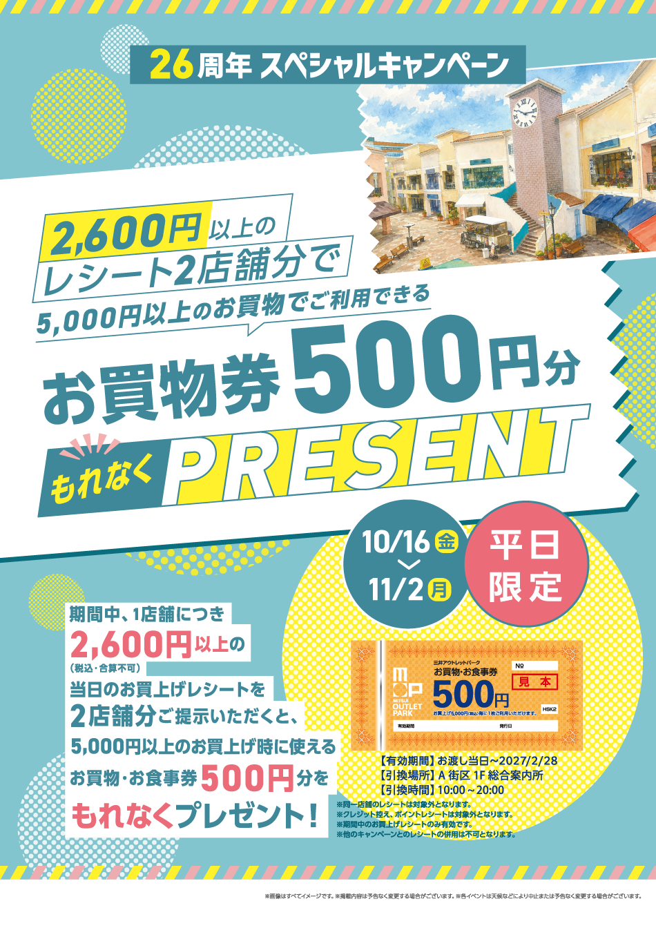 お買物500円分もれなくプレゼント 10/16（金）～11/2（月）