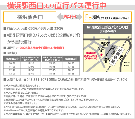 横浜駅より直行バス運行中