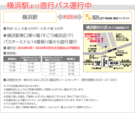 横浜駅より直行バス運行中