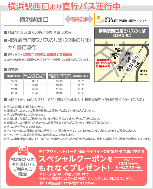横浜駅より直行バス運行中