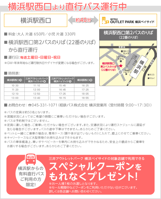 从横滨站直达巴士运行中