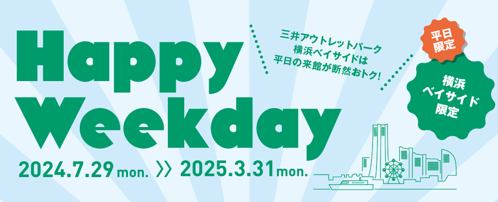 Happy Weekday 2024/7/29（月）～2025/3/31（月）